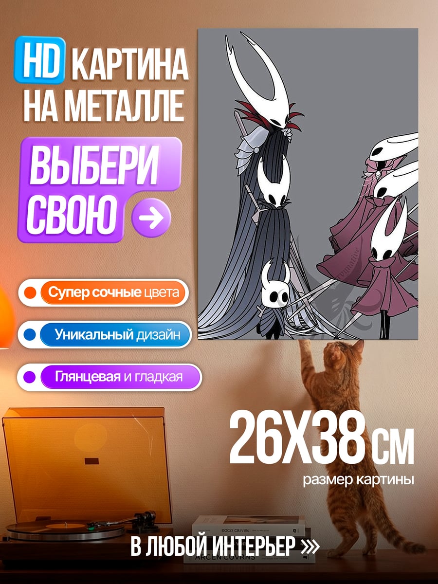 Картина на металле Хорнет и дети