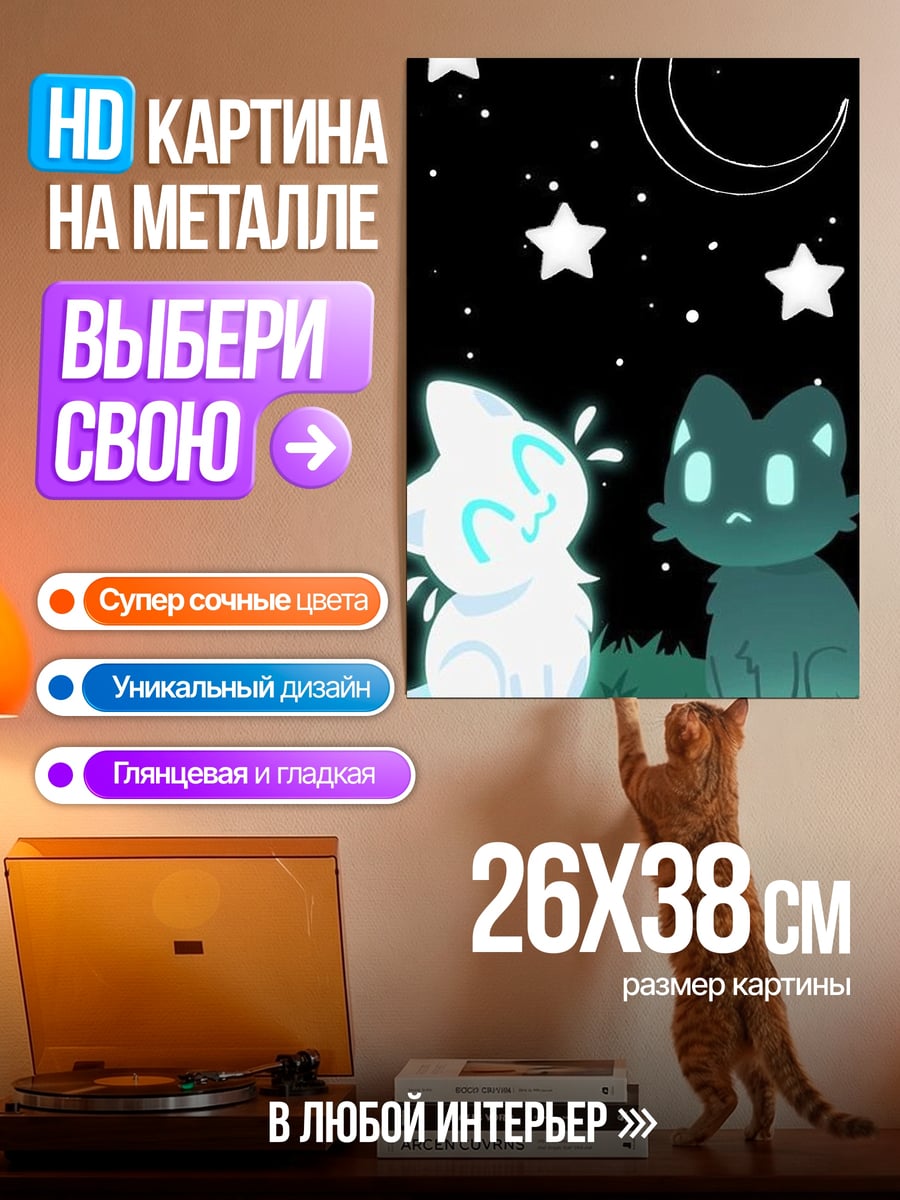 Картина на металле Два светящихся кота