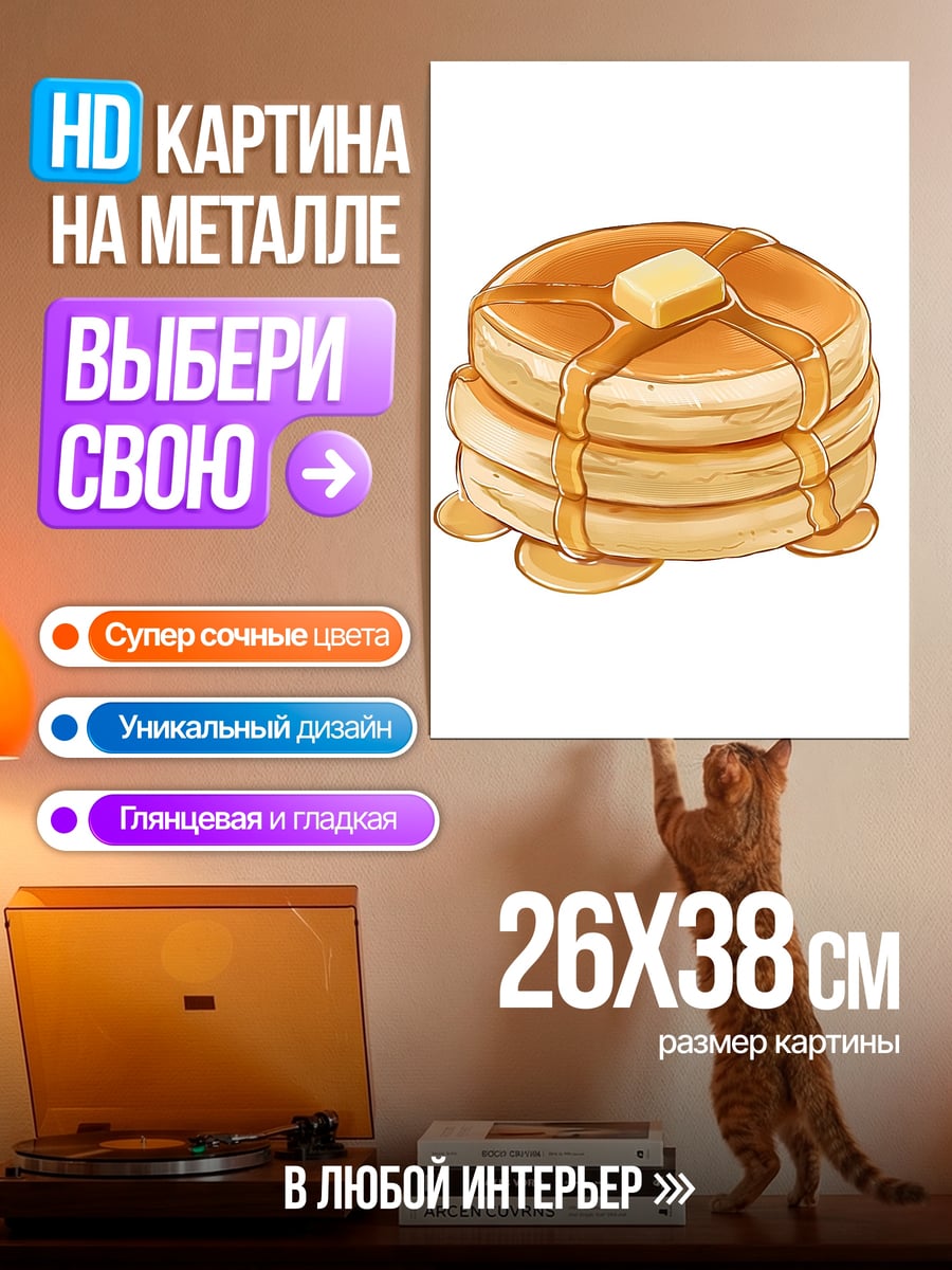 Картина на металле Стопка блинов с маслом