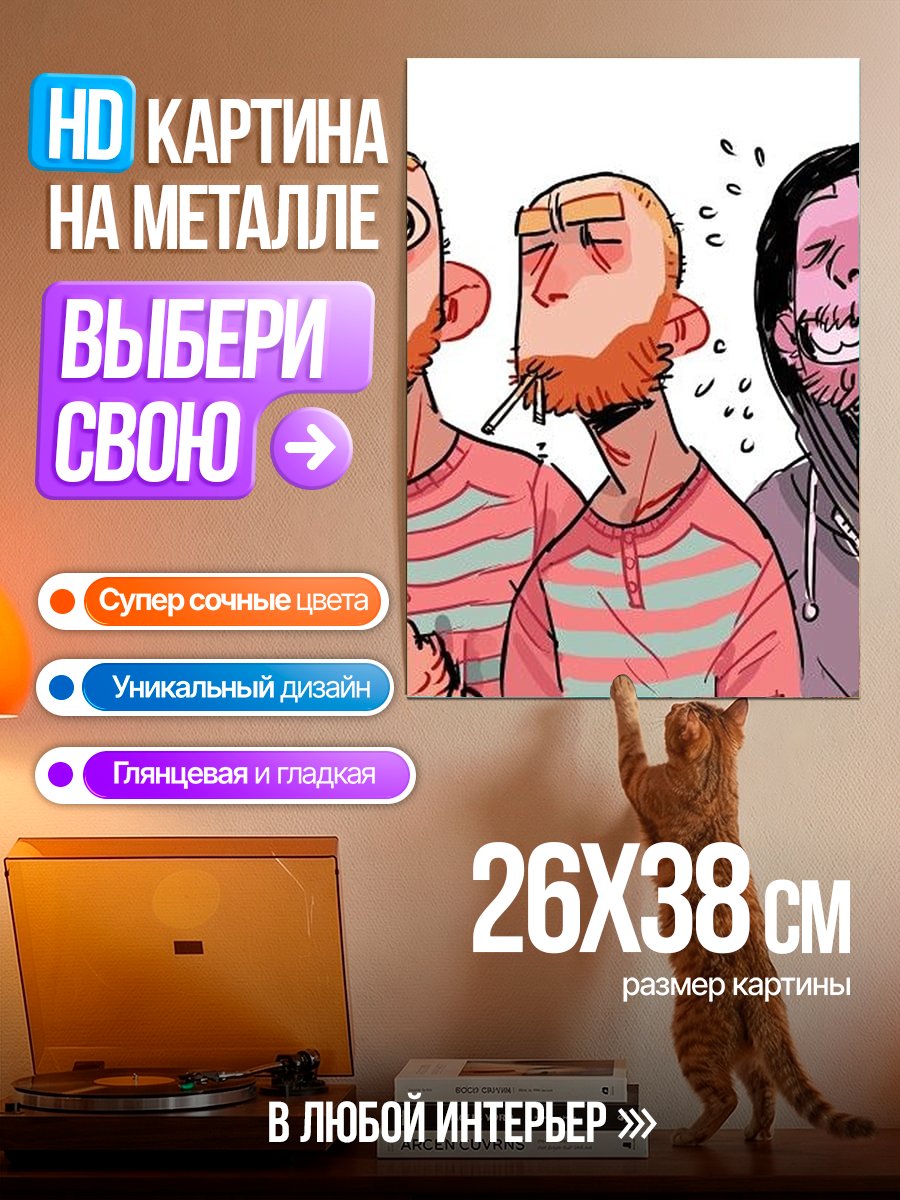 Картина на металле Три друга