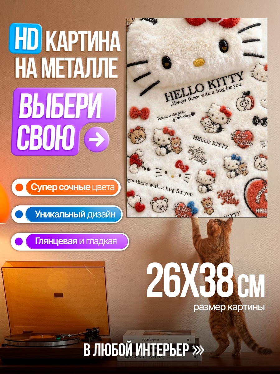 Картина на металле Хелло Китти паттерн