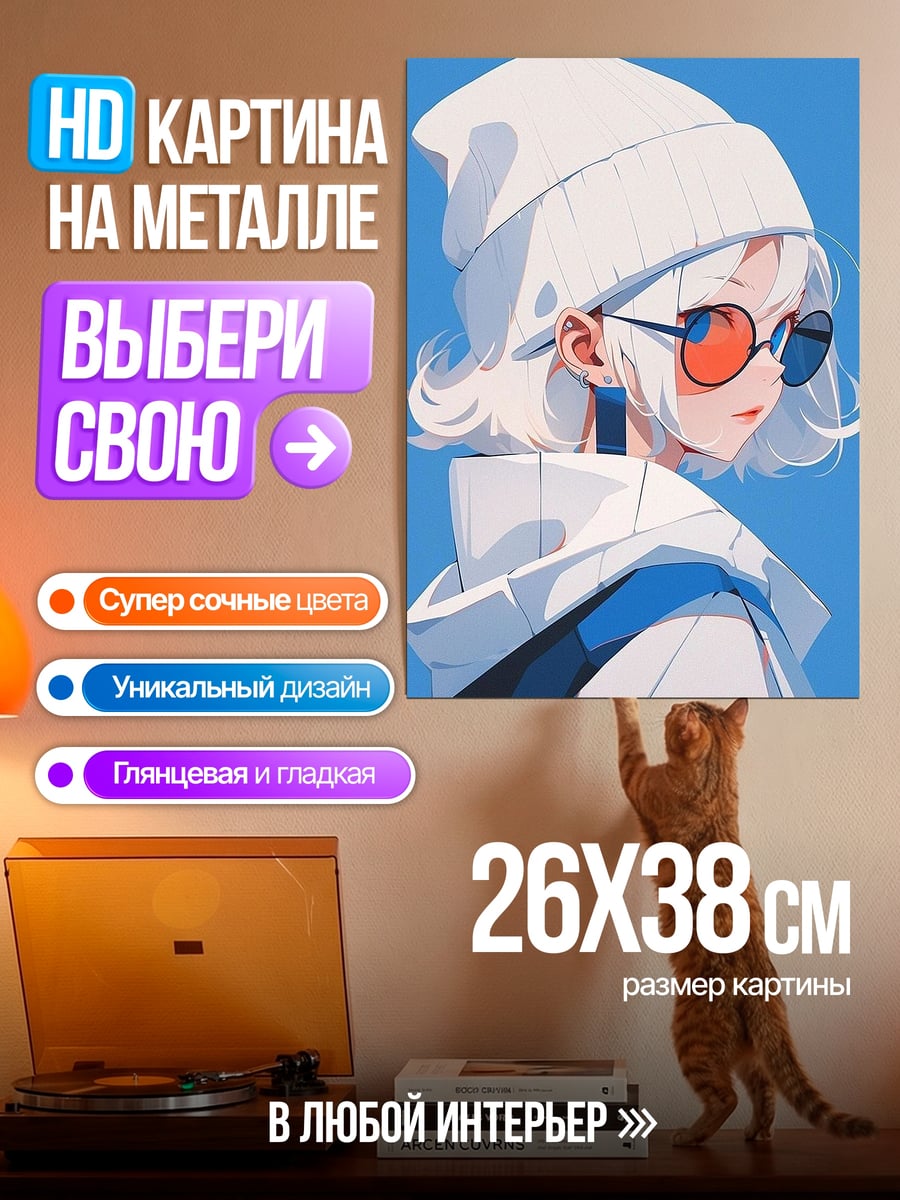Картина на металле Девушка в очках
