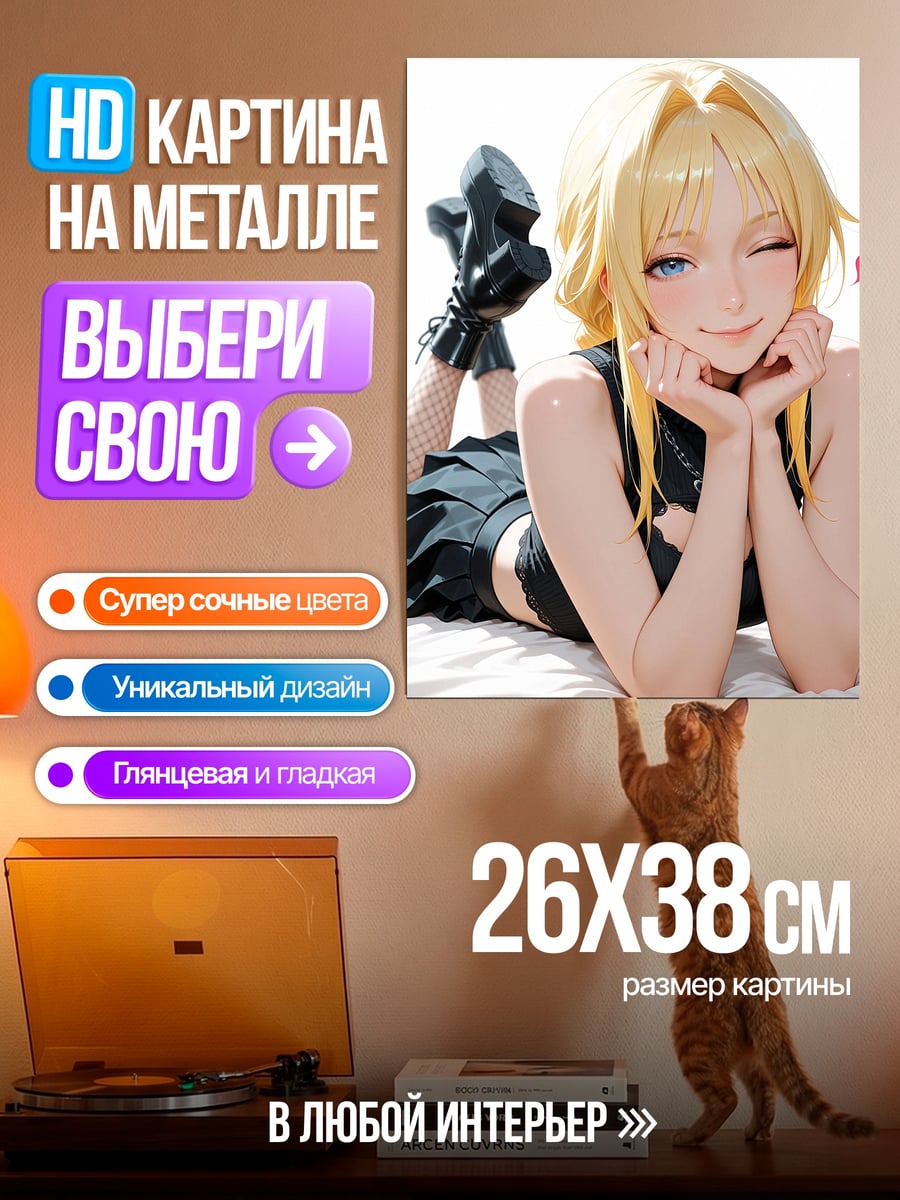 Картина на металле Блондинка в мини-юбке