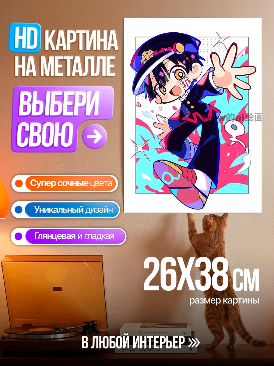 Картина на металле Аниме мальчик прыгает