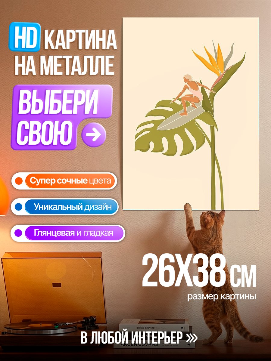 Картина на металле Серфер на листе