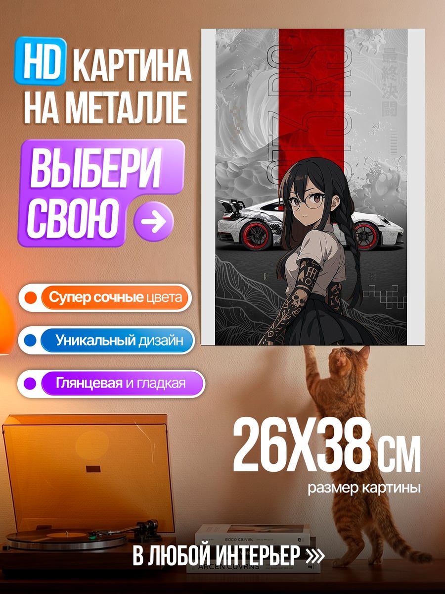Картина на металле Девушка и спорткар