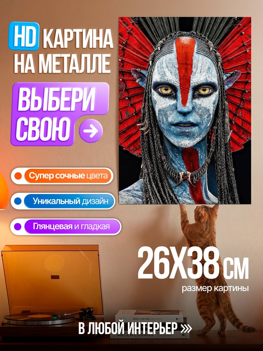 Картина на металле Аватар синий воин