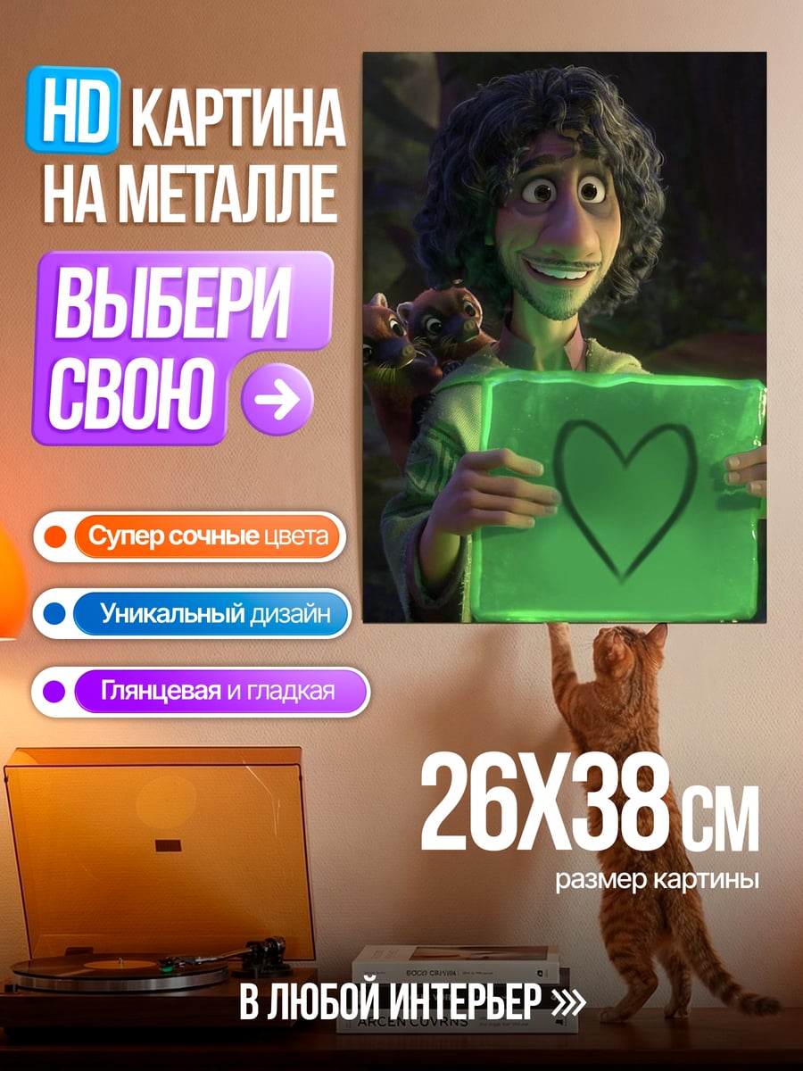 Картина на металле Бруно сердце