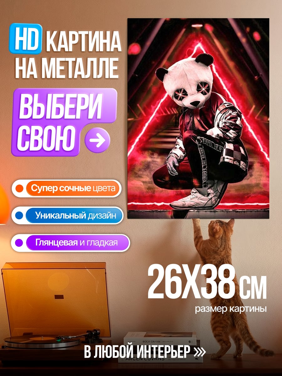 Картина на металле Панда в неоновых огнях