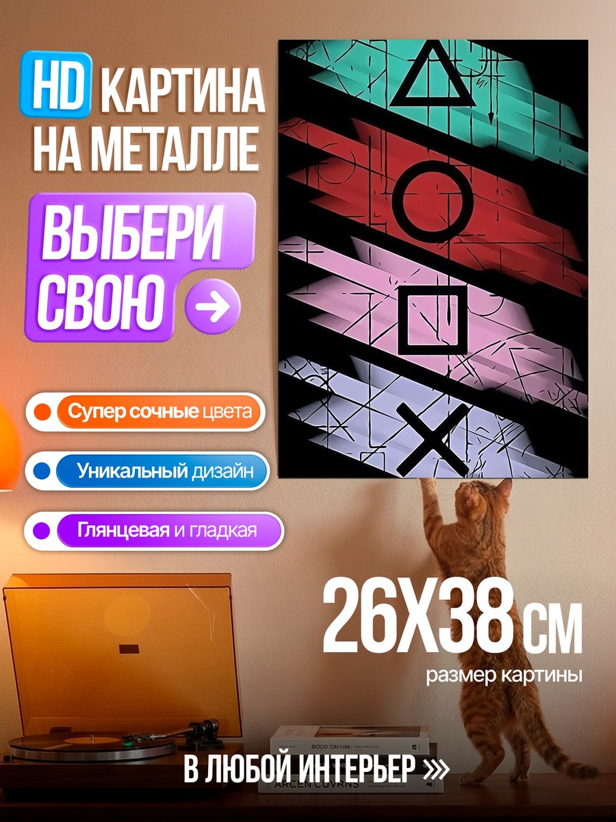 Картина на металле Кнопки PlayStation