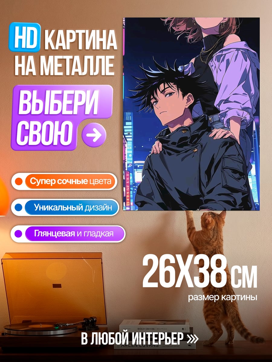 Картина на металле Мэгуми и Нобара