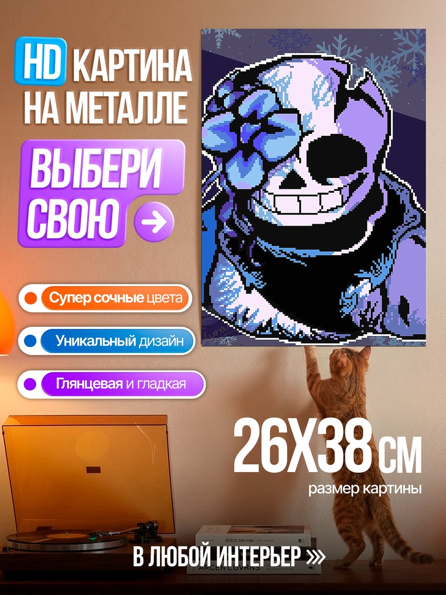 Картина на металле Санс синий череп