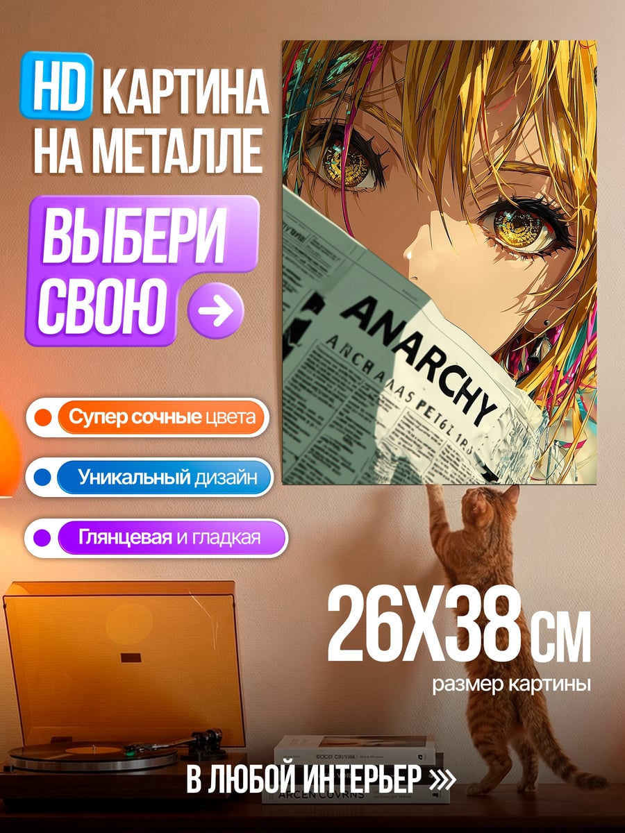Картина на металле Анархия девушка глаза