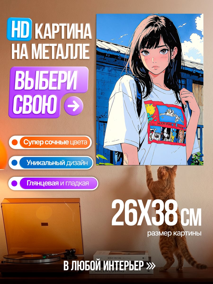 Картина на металле Девушка с рюкзаком