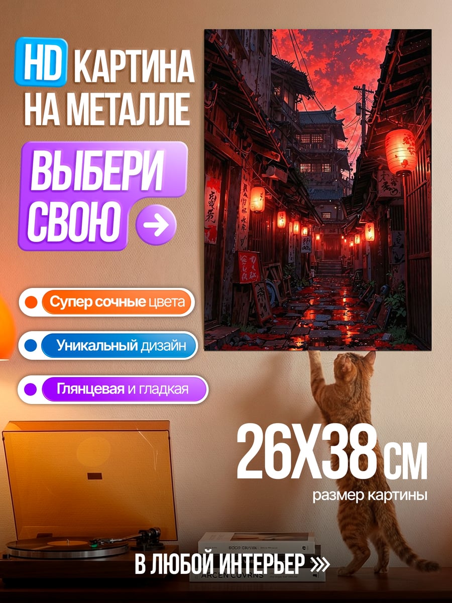 Картина на металле Улица фонари закат
