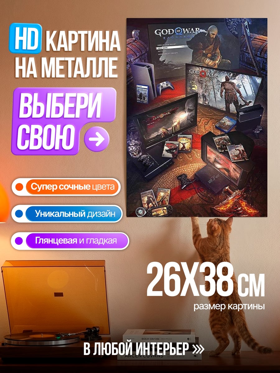 Картина на металле Бог войны коллекция