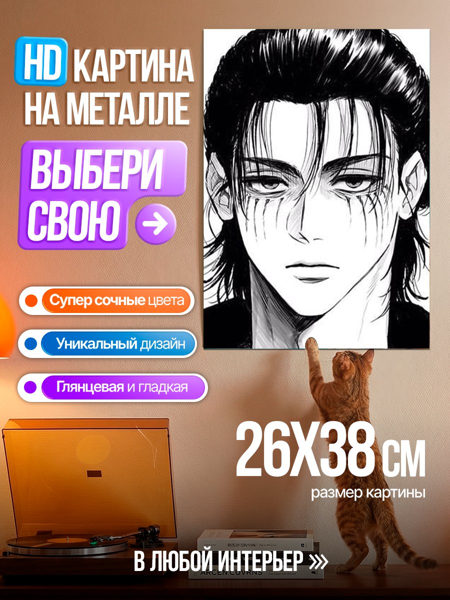 Картина на металле Эрен Йегер Атака Титанов
