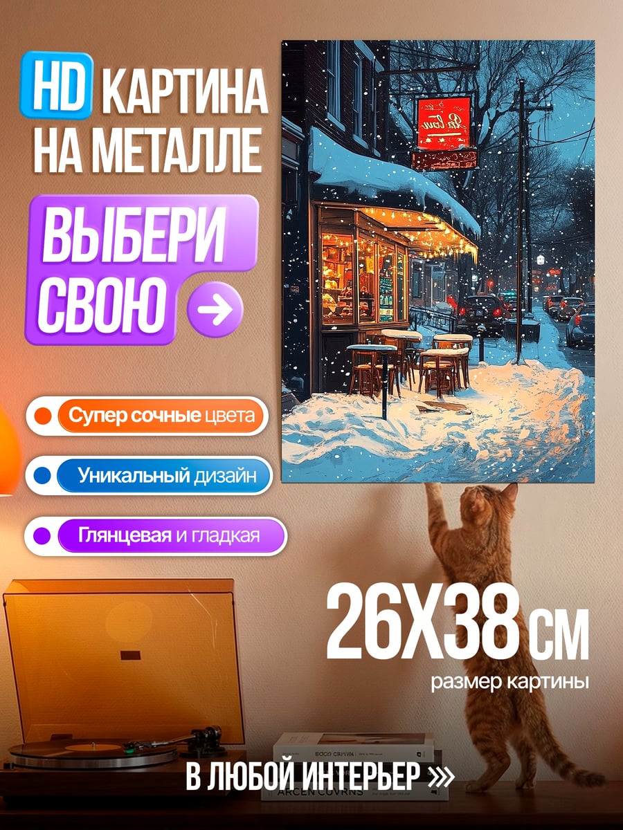 Картина на металле Зимнее кафе ночь