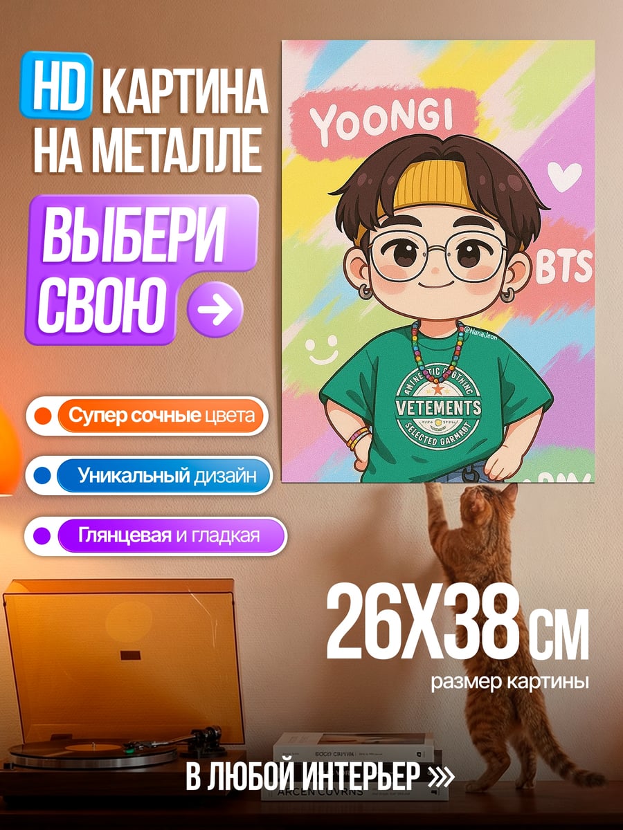 Картина на металле Чиби Юнги BTS