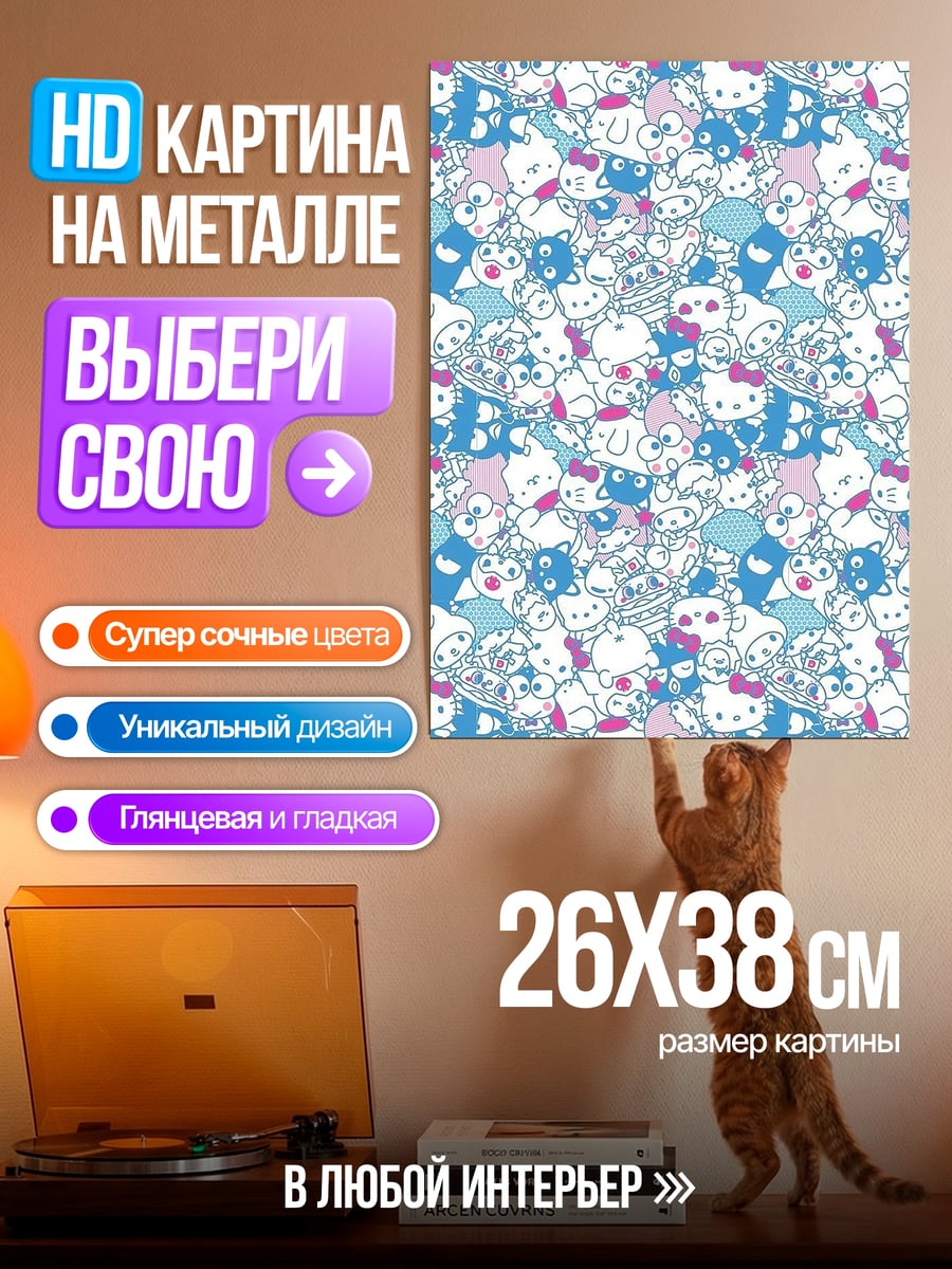 Картина на металле Хелло Китти паттерн