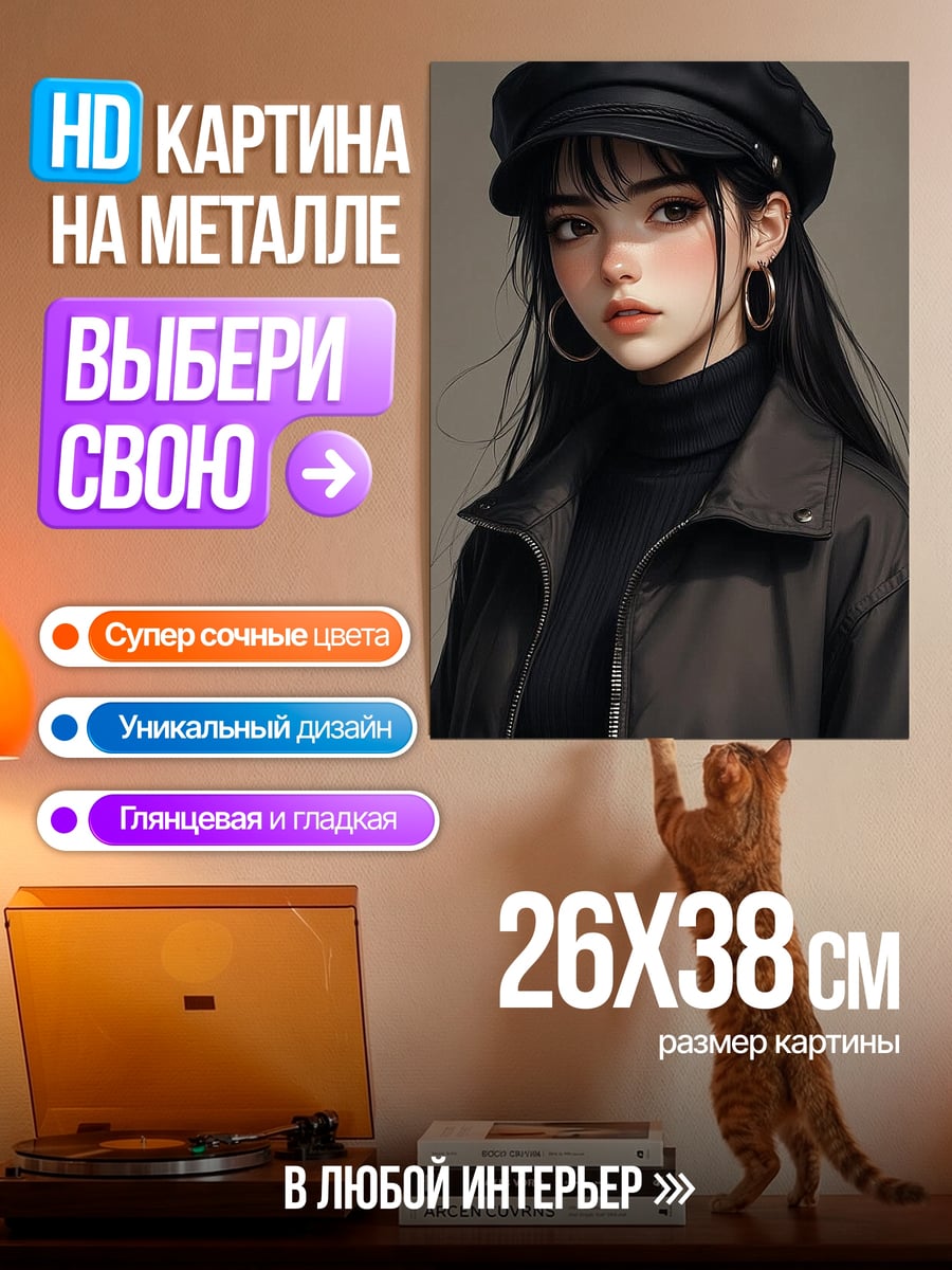 Картина на металле Девушка в кепке