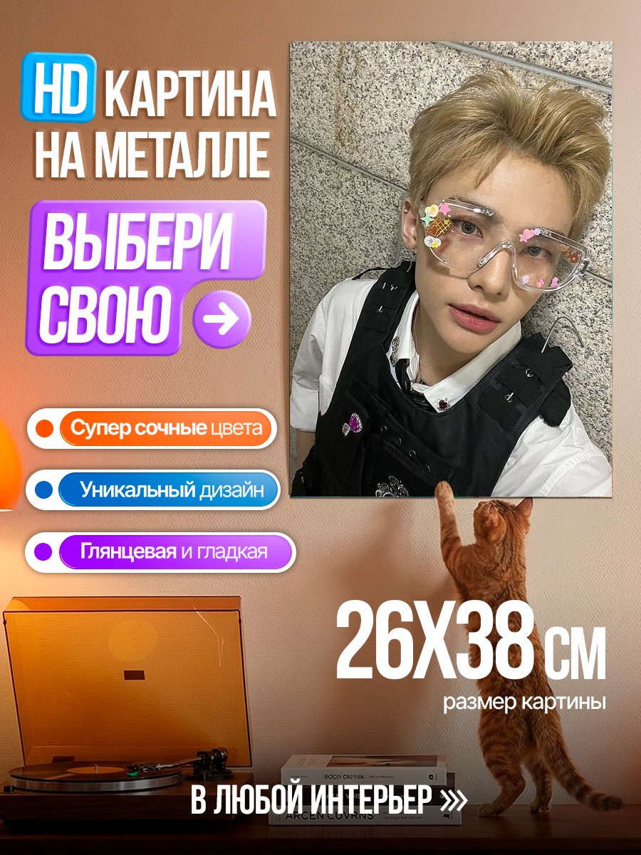 Картина на металле Стильный парень в очках