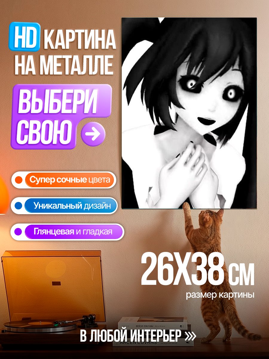 Картина на металле Жуткая аниме девочка