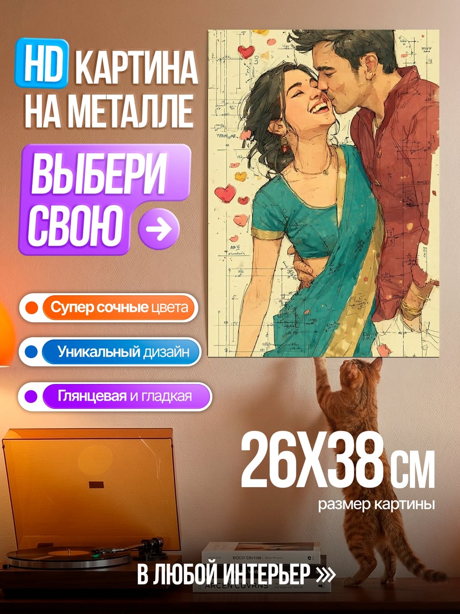 Картина на металле Счастливая пара в объятиях