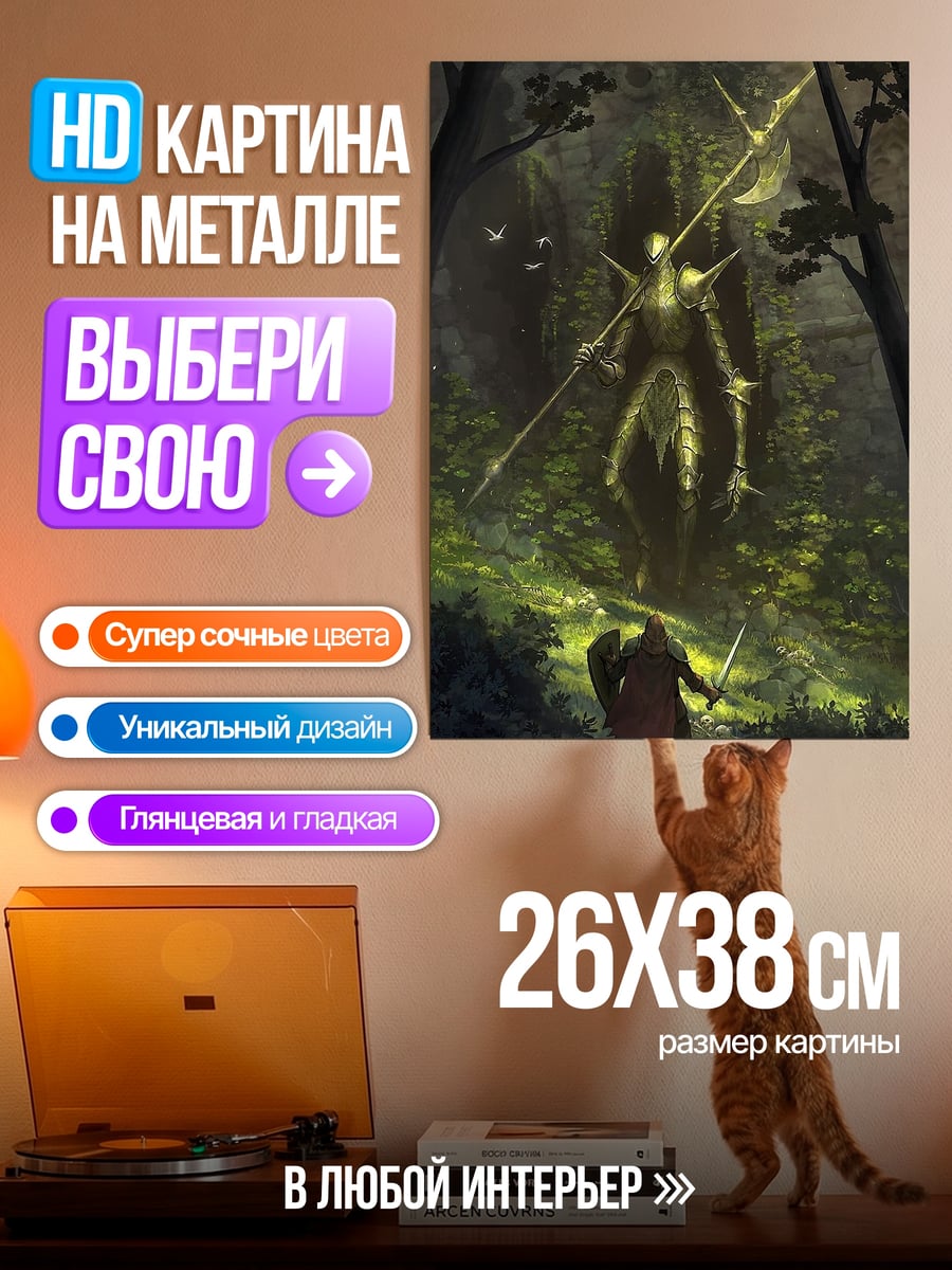 Картина на металле Воин против гиганта