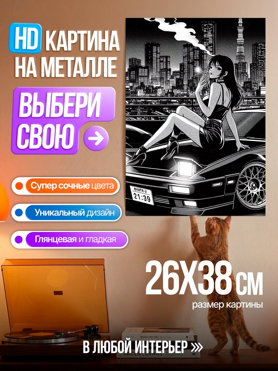 Картина на металле Девушка на капоте машины