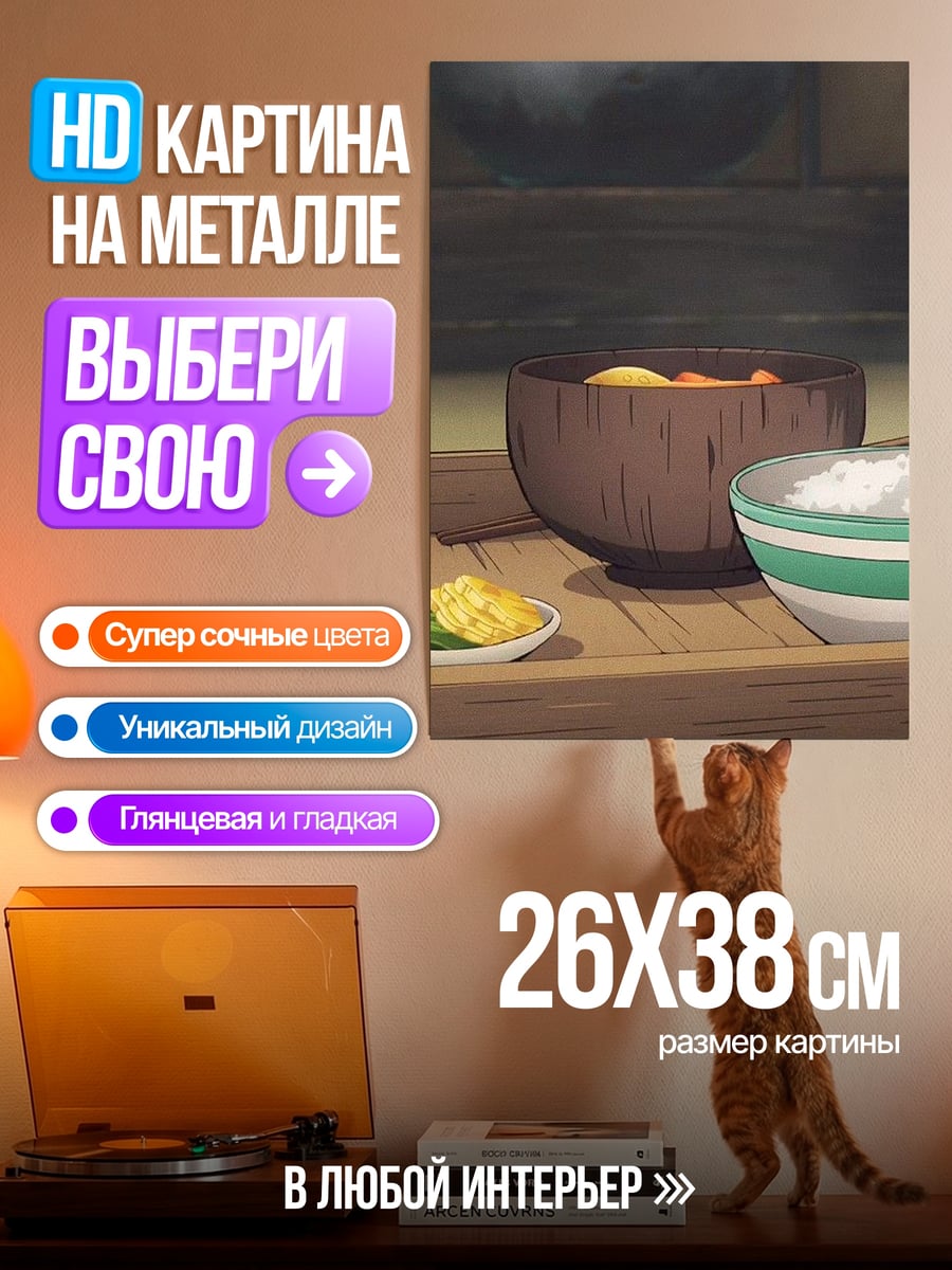 Картина на металле Японский завтрак с рисом