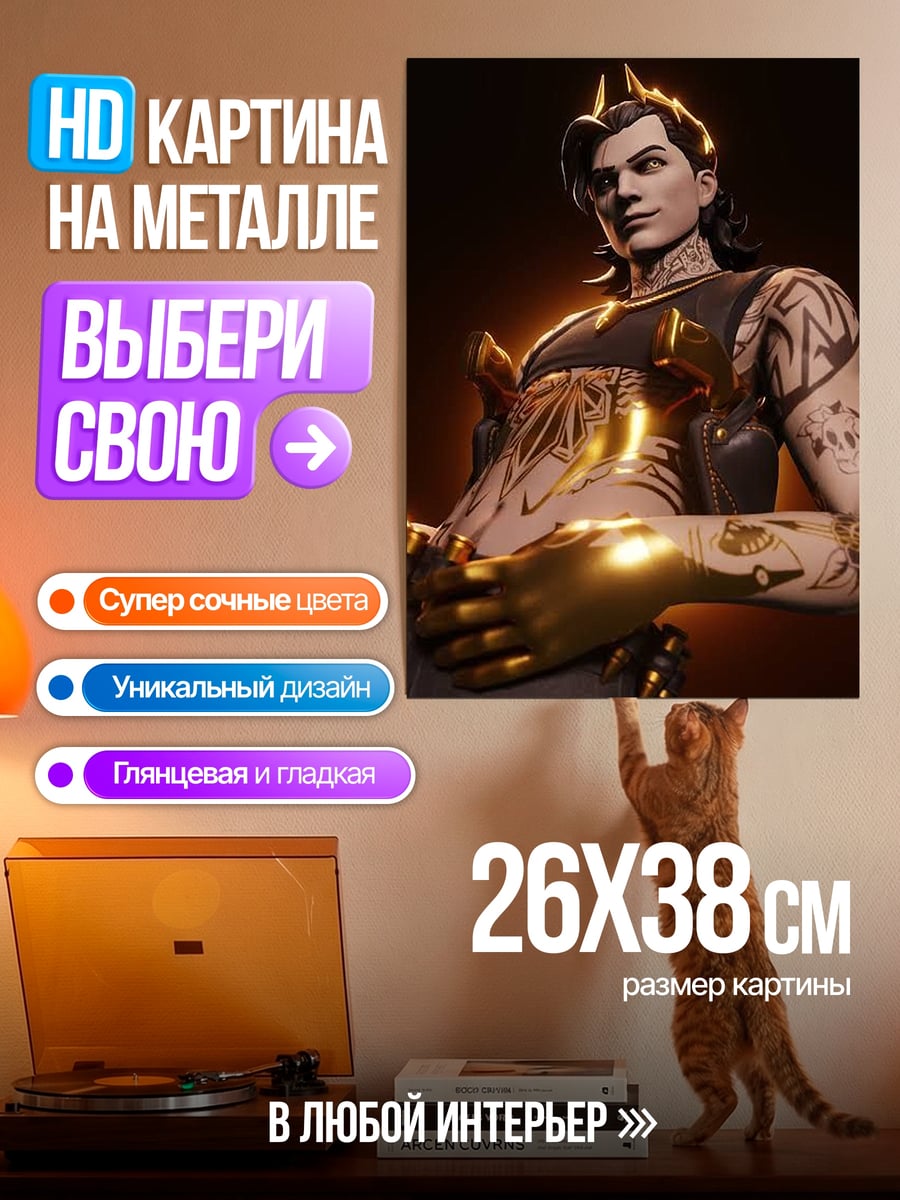 Картина на металле Золотой Мидас Фортнайт