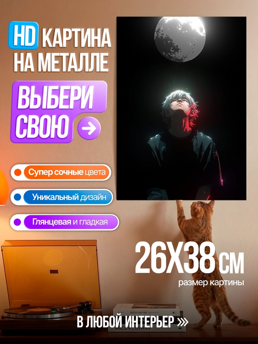 Картина на металле Парень смотрит на луну