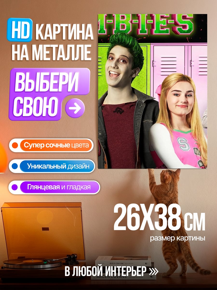 Картина на металле Зомби и чирлидерша