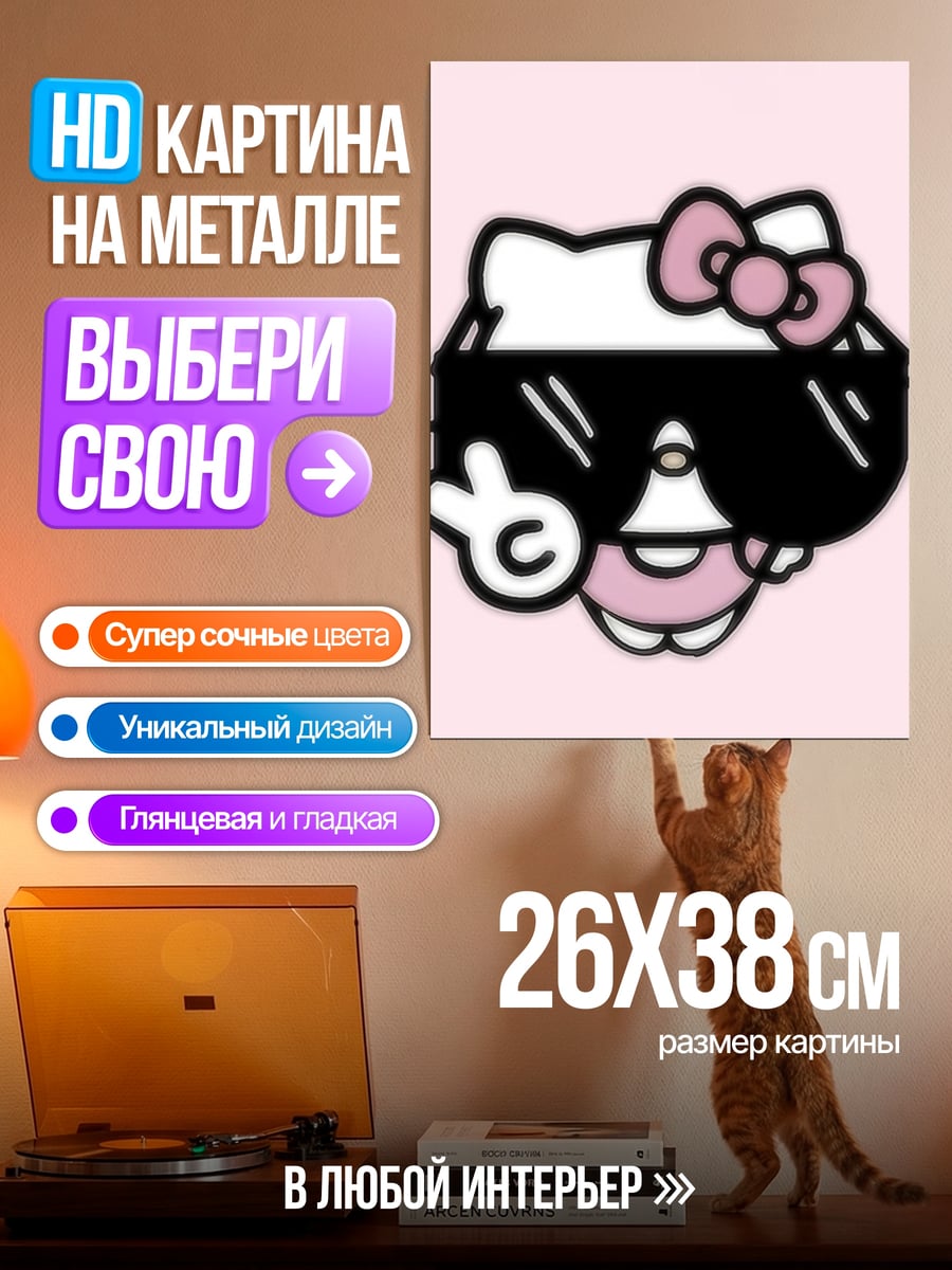 Картина на металле Хелло Китти в очках