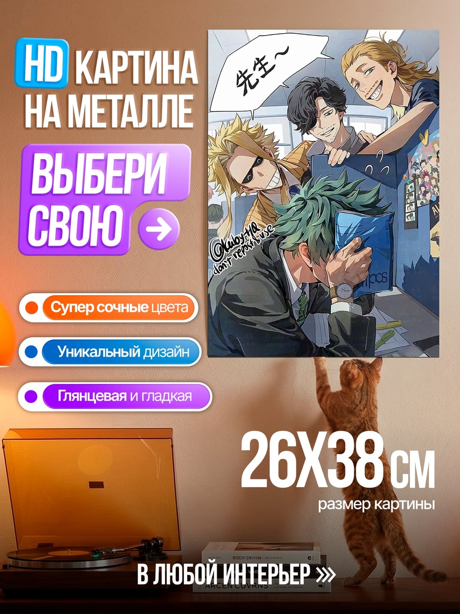 Картина на металле Учитель и ученики