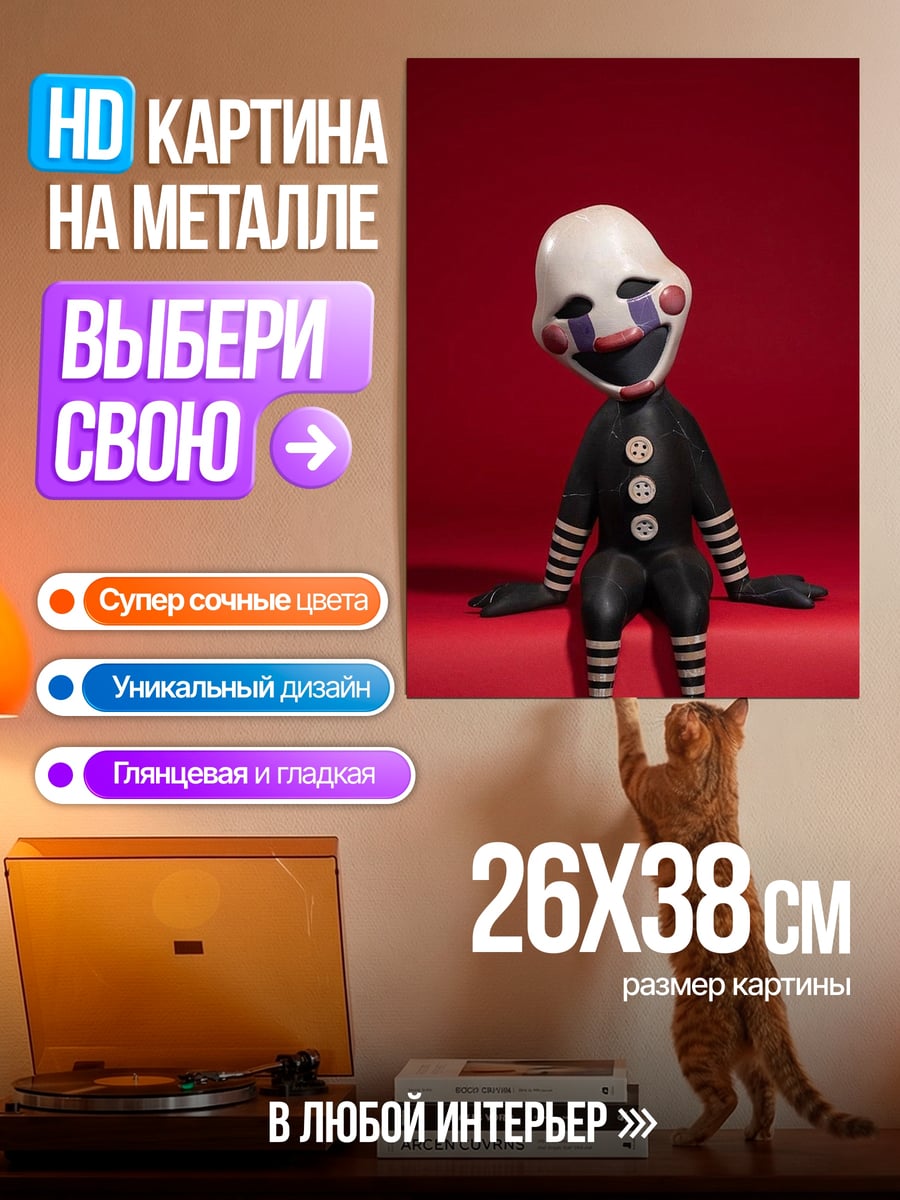 Картина на металле Кукла марионетка