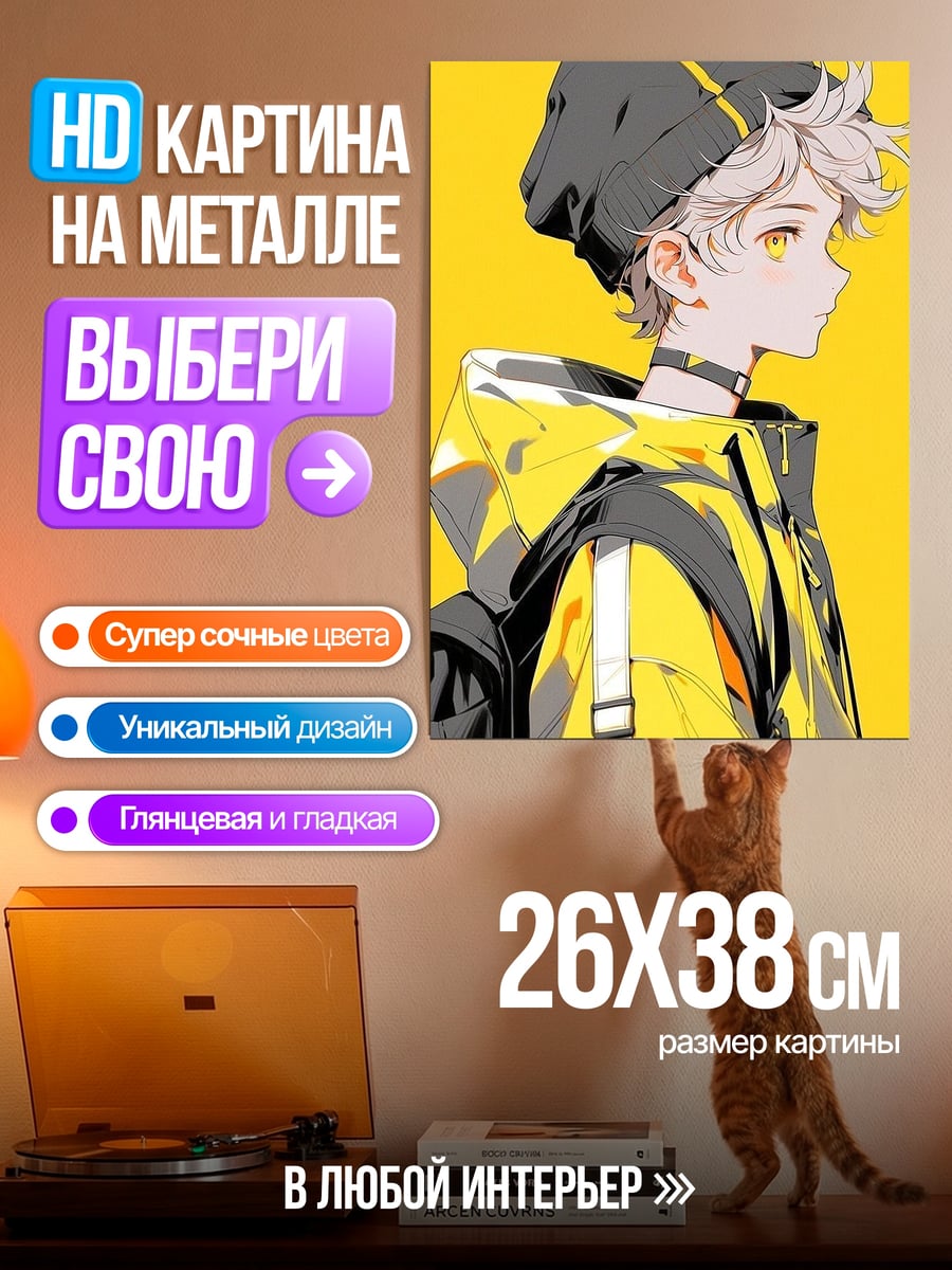 Картина на металле Желтый аниме парень