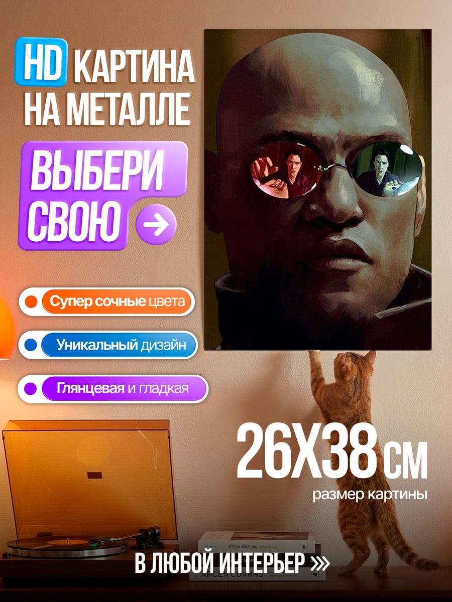 Картина на металле Морфеус очки