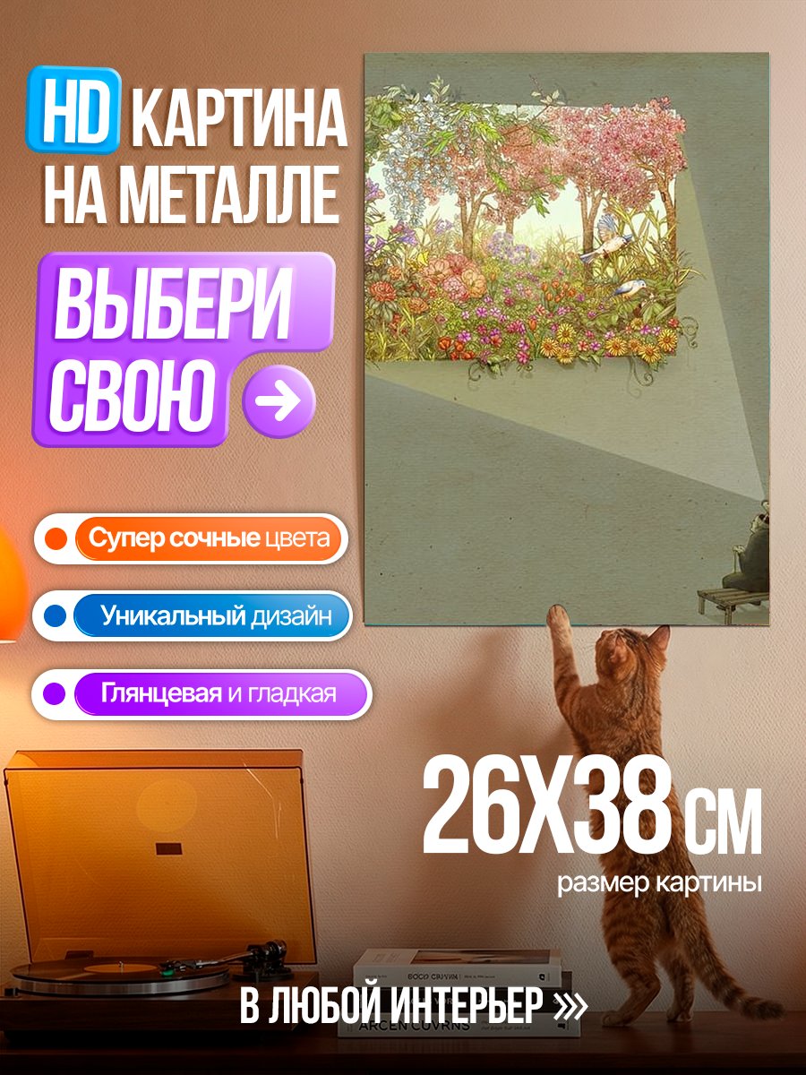 Картина на металле Сад мечты