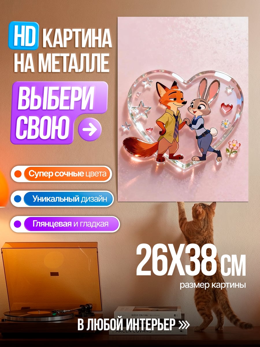 Картина на металле Лис и кролик