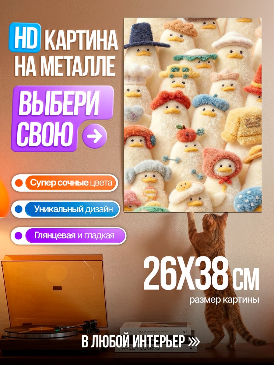 Картина на металле Милые утята в шляпах