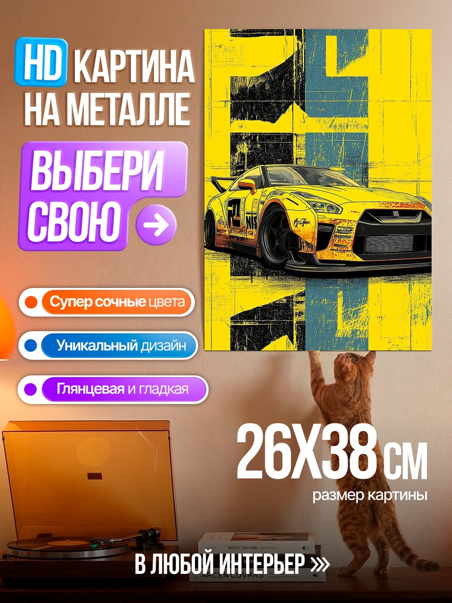 Картина на металле Желтое спортивное авто
