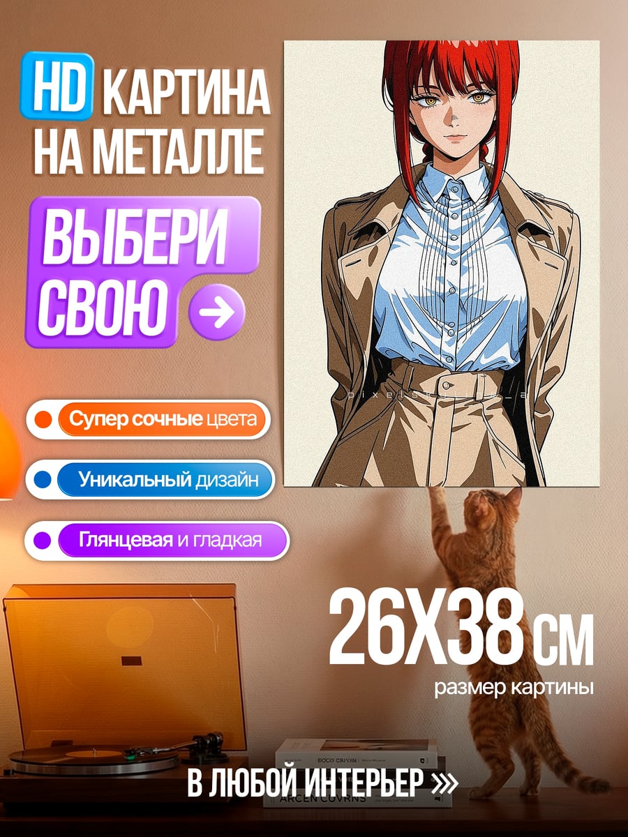 Картина на металле Макима Человек-бензопила
