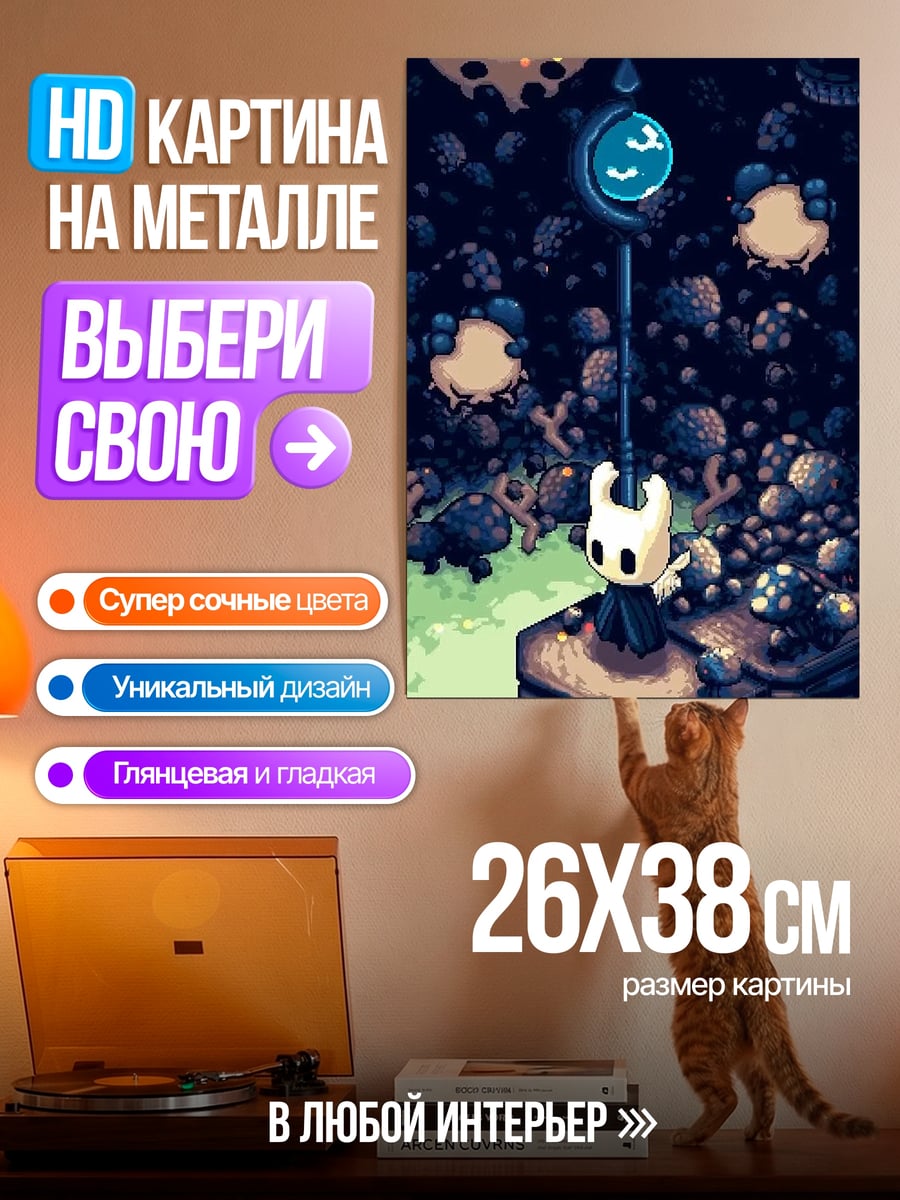 Картина на металле Рыцарь Hollow Knight