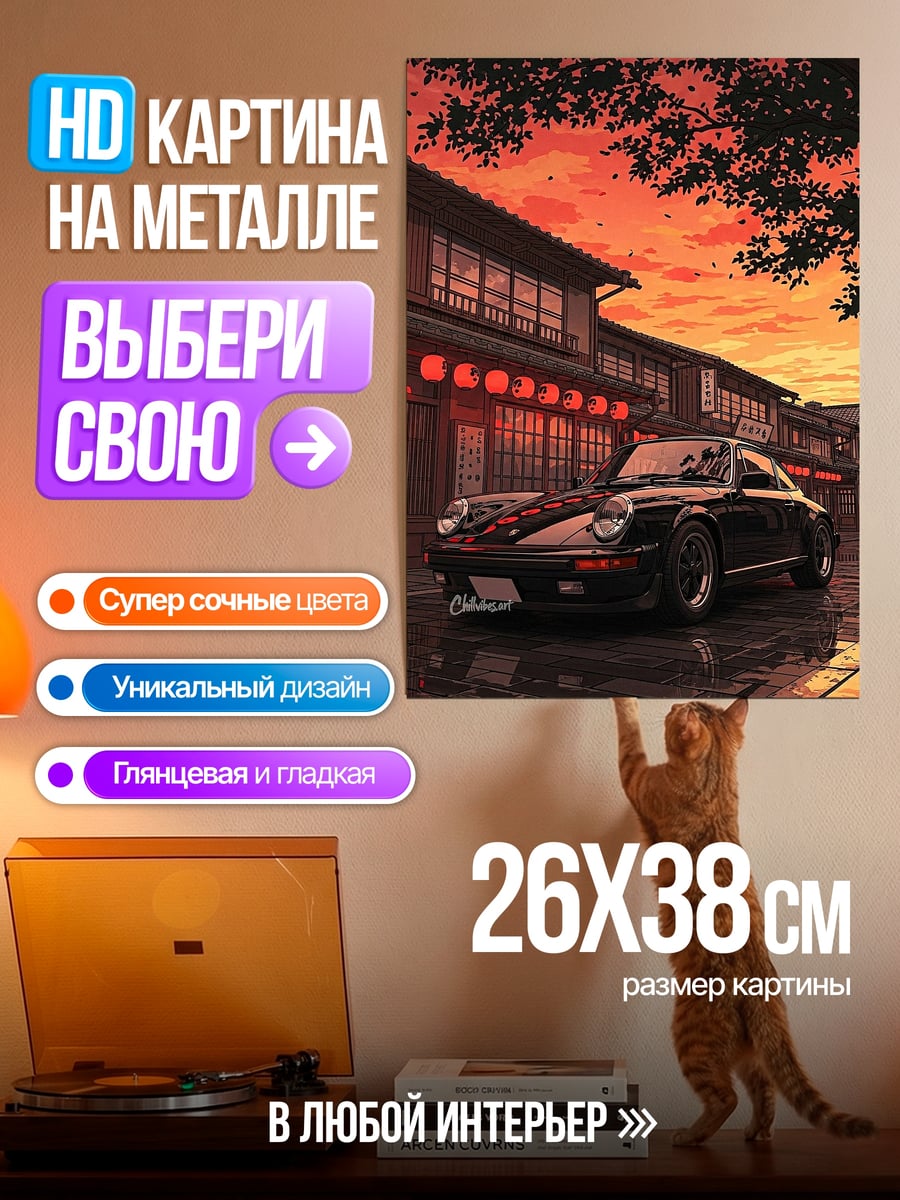 Картина на металле Черный спорткар