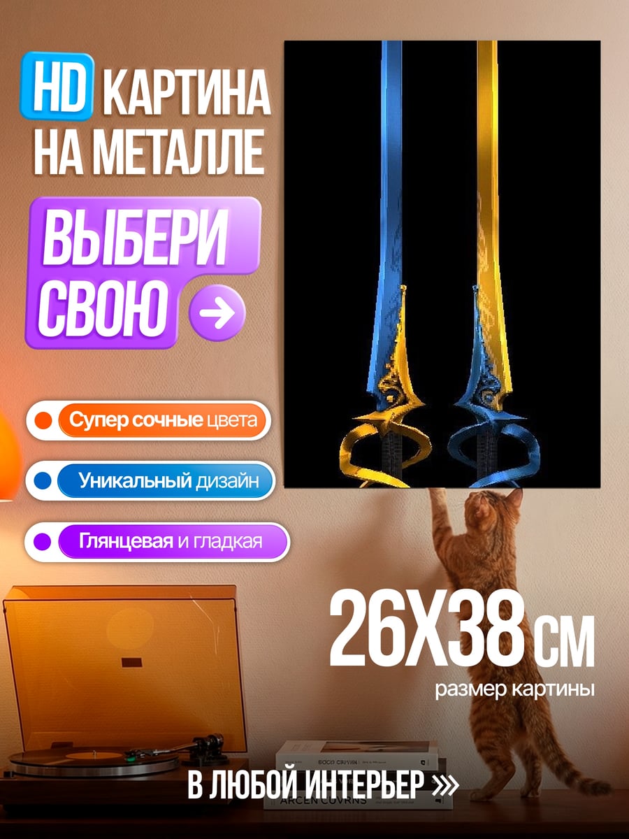 Картина на металле Мечи света и тьмы