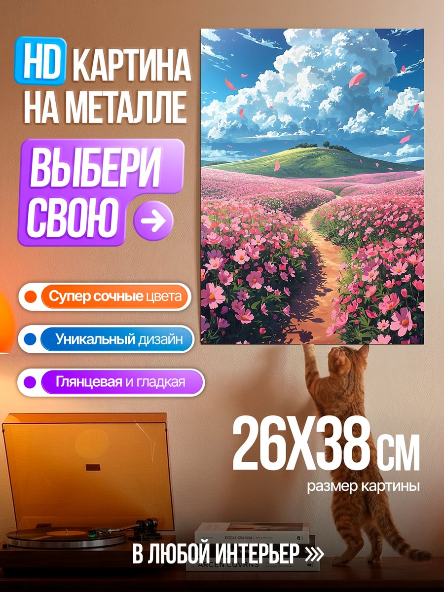 Картина на металле Поле розовых цветов