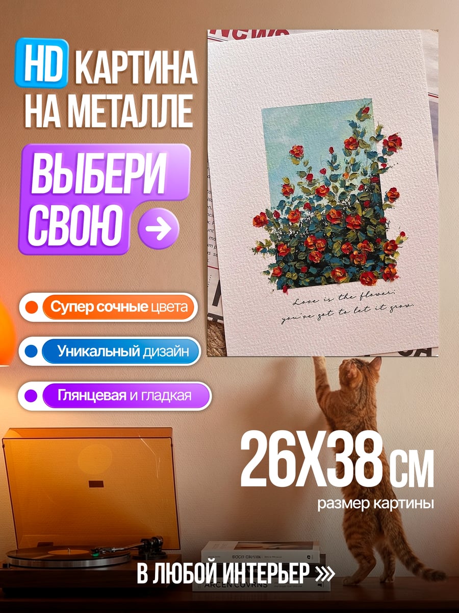 Картина на металле Красные розы на открытке
