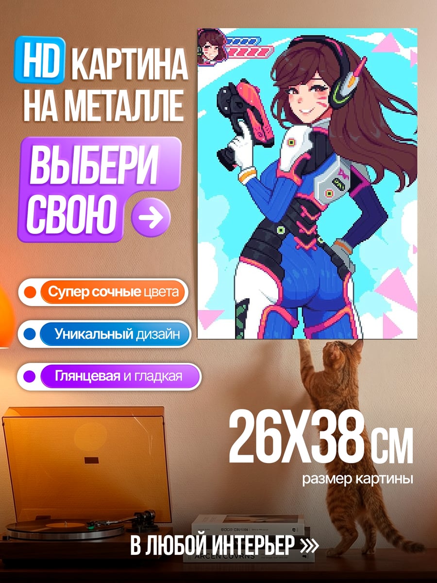 Картина на металле Дива из Overwatch